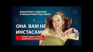 ОНА ВАМ НЕ ИНСТАСАМКА (ЛОЛ ЮНИВЕРС, nikitkalol)