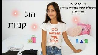 הול קניות מגרנד קניון!!!   (צולם לפני 3 חודשים!!!)    #הולקניות