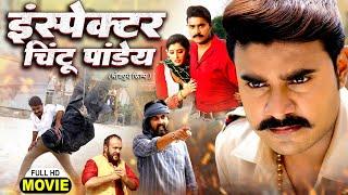 Inspector Chintu Pandey इंस्पेक्टर  चिंटू  पांडेय NEW BHOJPURI FILMS 2025 -Bharat Bhagya Vidhata