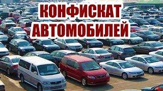 КАК КУПИТЬ ДЕШЁВЫЙ АВТОМОБИЛЬ В КОНФИСКАТЕ? Съездил на площадку с такими авто