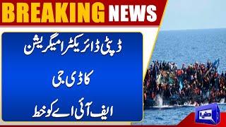 Deputy Director Immigration's Letter to DG FIA: Key Details Revealed | Dunya News