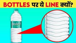 Bottles पर ये  Lines क्यों होती हैं  @ Fact Firing #shorts #science