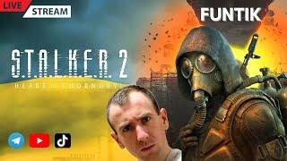 S.T.A.L.K.E.R 2 ️ залітай на СТРІМ