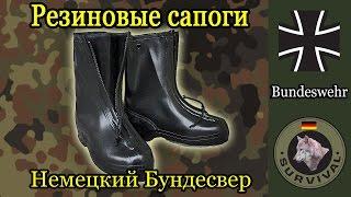 Обзор армейских резиновых сапог Бундесвера, Программа "Бункер", выпуск 22