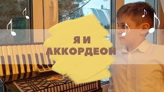 Ноты левой руки. Учим ноты на аккордеоне.