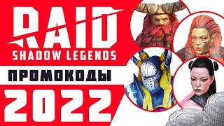 Промокоды Raid Shadow Legends Начни играть в Рейд шадоу легендс с БОНУСОМ