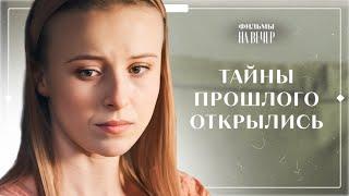 Подруга РАЗЛУЧИЛА ее с любимым. Привет из прошлого | ЛУЧШИЕ ФИЛЬМЫ | НОВИНКИ КИНО