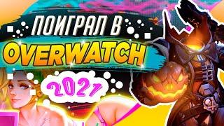 Стоит ли играть в Overwatch в 2021 ► Обзор игры Овервотч