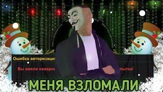 ВЗЛОМАЛИ АККАУНТ ONLINE RP /КИДАЛА КИНУЛ МЕНЯ НА АККАУНТ В САМП SAMP MOBILE ONLINE RP