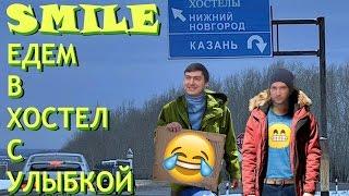 Хостел Smile / С миру по комнате