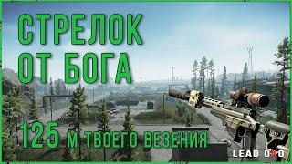 Тарков квест стрелок от бога на 125 метров | Escape from Tarkov