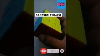 Купил самый дорогой Магнитный Кубик Рубика 3×3 от Gan за 10 500 рублей! #shorts