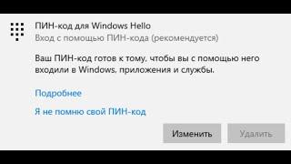 100% РЕШЕНИЕ!!! КАК УБРАТЬ ПИН-КОД/ПОРОЛЬ НА WINDOWS 10!