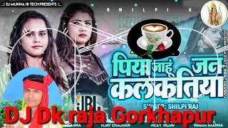 #DJ dk raja hi tech songs. piya jahuaa Jan kalkatiya bhojpuri DJ hi tech songs DJ dk raja