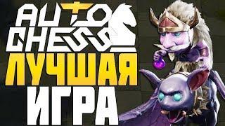 ЛУЧШАЯ ИГРА на ВОИНАХ и ТРОЛЛЯХ в ИСТОРИИ в AUTO CHESS MOBILE