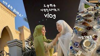 아랍에미레이트 사람들은 공짜집에 산다고? 아랍문화 제대로 즐기는 vlog