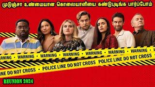 முடுஞ்சா உண்மையான கொலையாளியை கண்டுபுடிங்க பார்ப்போம் English movie in Mr tamilan Voice Over