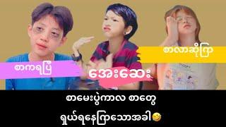 စာ​ေမးပြဲကာလ စာ​ေတြရွယ္ရ​ေနျက​ေသာအခါ