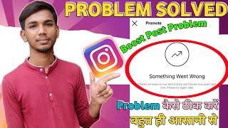 INSTAGRAM BOOST POST PROBLEM SOLVED || INSTAGRAM BOOST POST PROBLEM REMOVED!