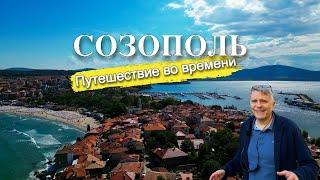 Sozopol: A journey through time