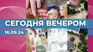 Изменения пенсионной системы | В школу – без справок | Европа под водой