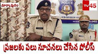 Police Markapuram gave many instructions to the people #tv45telugu