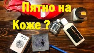 КАК УДАЛИТЬ ЧЕРНИЛЬНОЕ ПЯТНО  С КОЖИ?