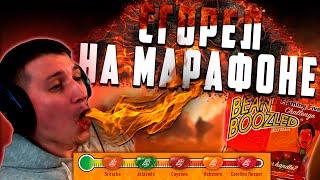 РУЛЕТКА ДОНАТ - ГОРЮ С ОСТРОГО МАРМЕЛАДА НА МАРАФОНЕ 24 ЧАСА - Bean Boozled Flaming Five