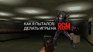 Что такое RGM ? Raycasting Game Maker