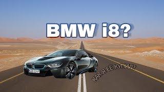 /Car Parking-реальная жизнь/Купил BMW i8?/Вторая часть #2/