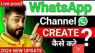 How to create whatsapp channel whatsapp channel kaise banaye ?? 2024