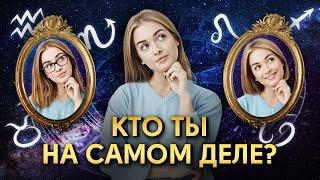 Кто ты в ВЕДИЧЕСКОЙ астрологии? Какой у тебя знак на самом деле?