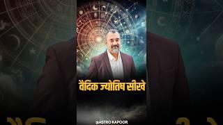 Vedic Jyotish Seekhe|Lecture 2| Learn Vedic Astrology | Prashant Kapoor