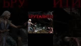 Mortal kombat mobile. Бруталити Фуджин МК11