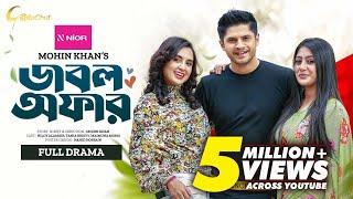 Double Offer | ডাবল অফার | Bangla Natok 2023 | Niloy Alamgir | Tania Bristy | Maimuna Ferdous Momo