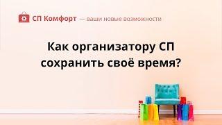 Основные возможности программы "СП Комфорт"