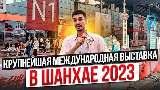 МЕЖДУНАРОДНАЯ ВЫСТАВКА МЕБЕЛИ В КИТАЕ ШАНХАЙ 2023 | новинки мебели и дизайна | Обзор выставки