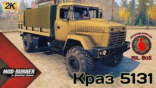 Краз 5131 Честный Обзор мода Spintires MudRunner