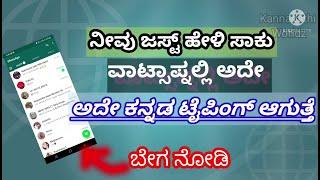 whatsapp chat in kannada easy \ how to type kannada in whatsapp / kannada typing \  #kannadathiworld