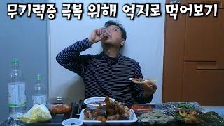 무기력에 빠진 찐노총각 한숟갈 겨우 뜹니다