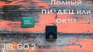 Честно о JBL GO 2 обзор+тест!