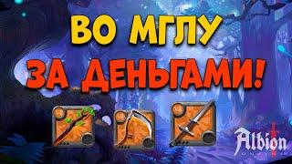 ПВП во мгле: Адская Коса! Друид! Клеймор! [Albion Online] Розыгрыш 7 дней премиума