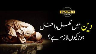 Islam is a dynamic religion || Kanwar naeem