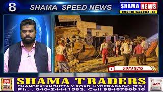 SHAMA SPEED NEWS|24-DECEMBER-2024|