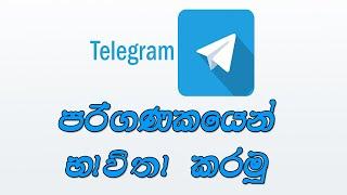 telegram desktop in sinhala 