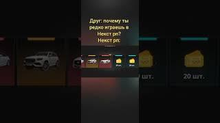 МЕМ НЕКСТ РП (NEXTRP) - КАРМА #nextrp #некстрп #мемы #мем #рек #рекомендации #2018 #nextrpbestshorts