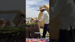 Деревня, плывущая по воде: удивительная жизнь народа Урос на озере Титикака