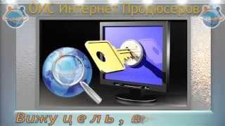 Интернет проекты - ОИС Интернет Продюсеров