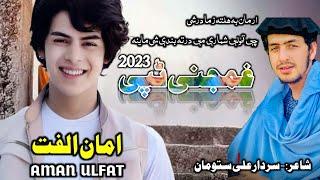 AmanUlfat ||Pashto New Sad Tapay 2023 ||امان الفت پشتو غمجنی ٹپی