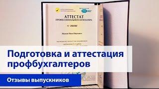 Профессиональный бухгалтер. Получение аттестата ИПБ